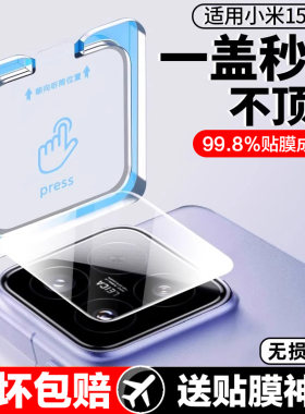 适用小米15ultra镜头膜米15spro手机镜头保护xiaomi14pro一秒贴膜新款mi十五por全包覆盖后置摄像头Ula防摔爆