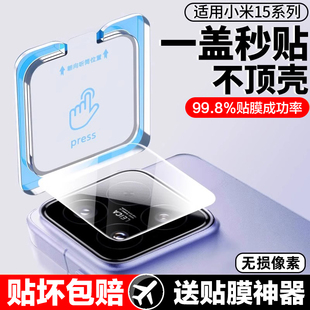 适用小米15ultra镜头膜米15spro手机镜头保护xiaomi14pro一秒贴膜新款mi十五por全包覆盖后置摄像头Ula防摔爆