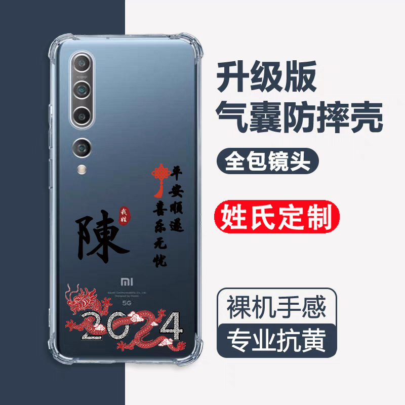 小米10创意中国风潮手机壳保护套