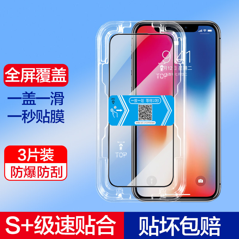 适用苹果XS钢化膜iphone一1秒贴膜xsmax手机全屏保护摸x懒人贴膜辅助神器盒xs防摔xr无白边XR超高清护眼蓝光X