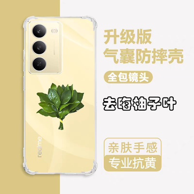 realmeV60Pro防摔手机壳保护套