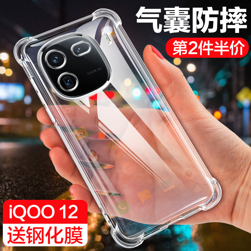 vivoiqoo12手机壳新款IQOO12Pro四角气囊防摔iqoo12pro透明软硅胶vivo保护手机套ip全包iq00十二por男女P外壳