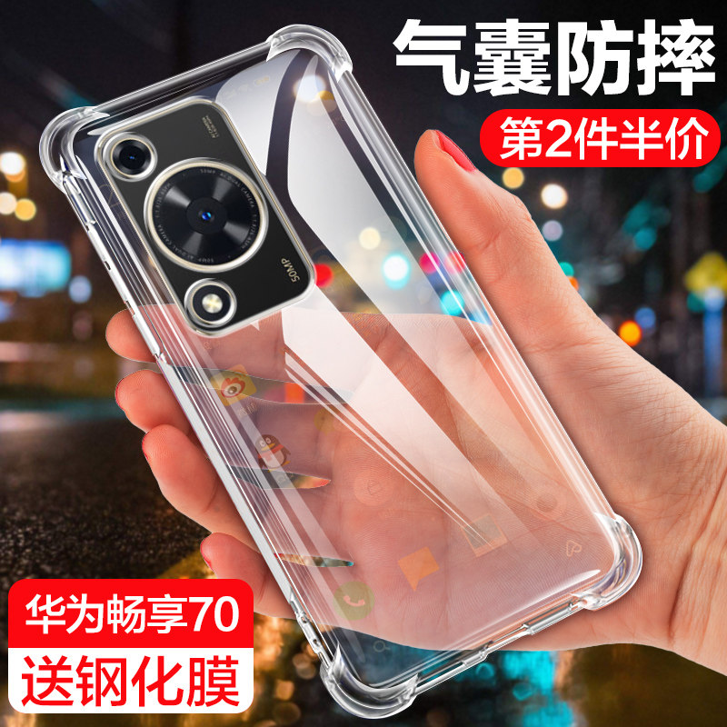 华为畅享70中国风潮手机壳保护套
