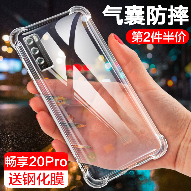 华为畅享20 Pro 5G手机壳DVC-AN20保护套畅享20Pro透明