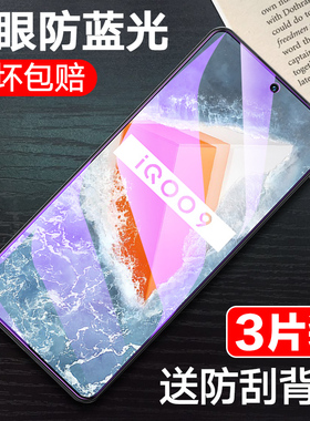 iqoo7钢化膜iqoo9手机膜9pro全屏覆盖VIVO高清防指纹q7贴膜iqoo8抗蓝光护眼屏保IQO保护膜vivo新款防爆无白边
