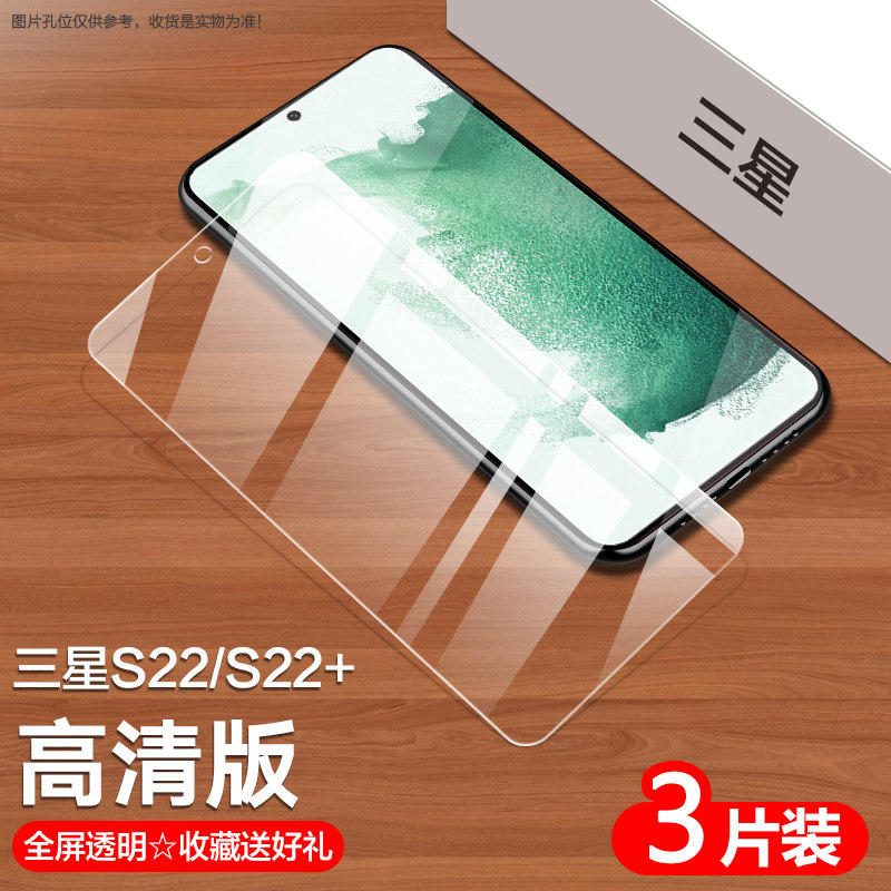 全屏防摔三星s22钢化膜