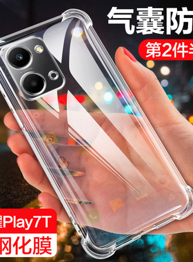 适用荣耀play7t手机壳防摔华为Honorplay7tpro保护套四角气囊透明镜头全包边RKY-AN10硅胶外壳T男女新款简约