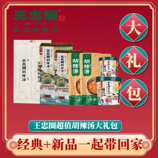 王忠圈胡辣汤新年大礼包混装糊辣汤礼盒送长辈过节送礼胡辣汤料粉