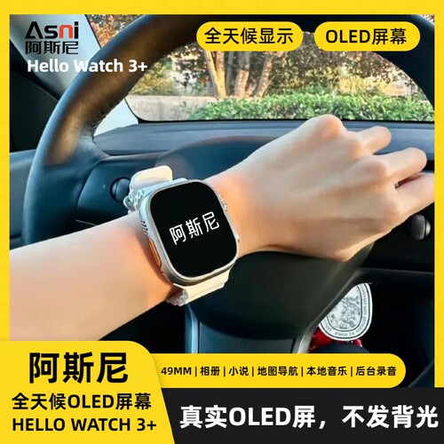 官方阿斯尼HelloWatch3+智能手表