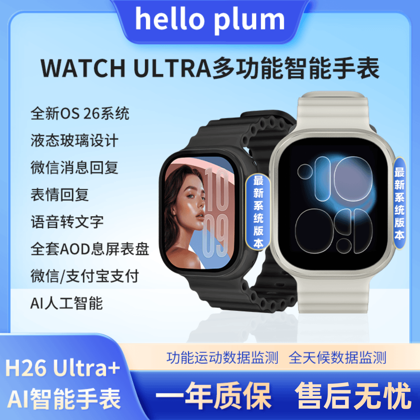 天禾元创新款H26Ultra+智能手表