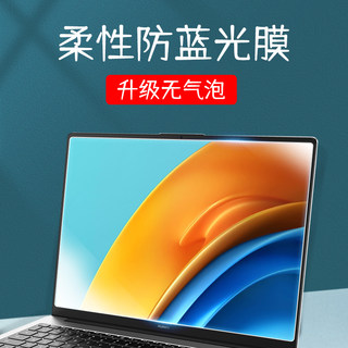 适用华为matebook13S屏幕膜16S荣耀magicbook X16Pro 2023钢化15matebookd笔记本Z3 14 d15保护SE贴膜V14电脑