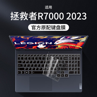 联想拯救者R70002023键盘膜