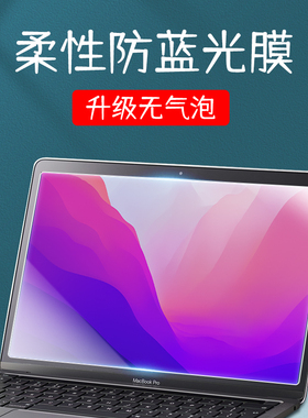 适用苹果macbookpro14屏幕膜16防蓝光M1高清pro钢化膜max笔记本2026保护膜m2电脑air13.3寸12芯片mac贴膜13.6