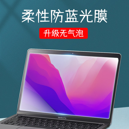 适用苹果macbookpro14屏幕膜16防蓝光M1高清pro钢化膜max笔记本2026保护膜m2电脑air13.3寸12芯片mac贴膜13.6