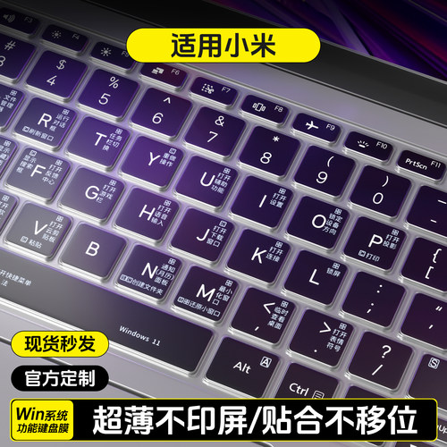 适用小米键盘膜RedmibookPro红米