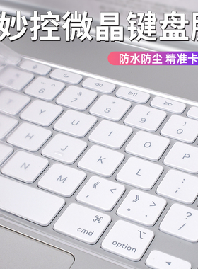 适用苹果妙控键盘iMac键盘膜带有触控ID保护膜mac数字小键盘秒控贴膜G6二代无线magic keyboard蓝牙有防尘水