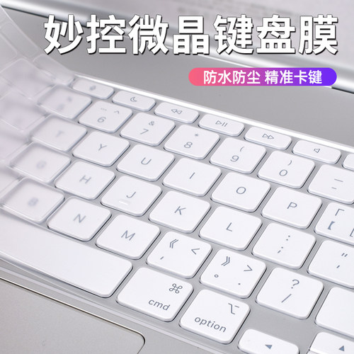 适用妙控键盘防水键盘膜保护罩
