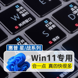 惠普Win11快捷键战66键盘膜四代2021款星14青春版保护贴15星13air三代手提电脑笔记本15.6寸锐龙版HP防尘罩