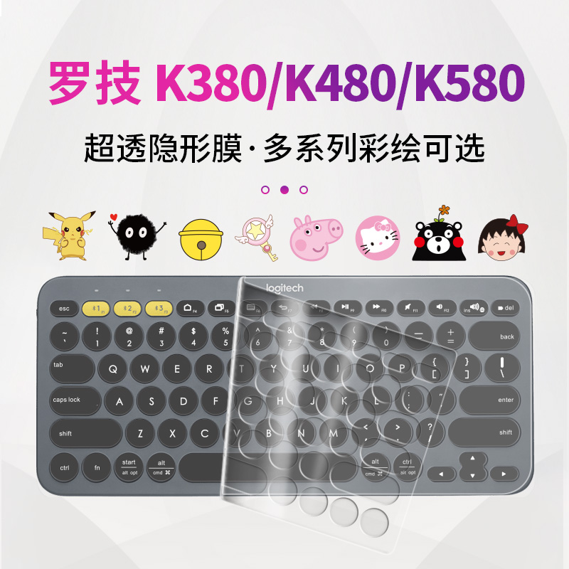 适用于logitech罗技K380键盘膜K480保护膜K580蓝牙无线键盘台式电脑透明贴纸防尘套罩女生可爱图案美观 3C数码配件 笔记本键盘保护膜 原图主图