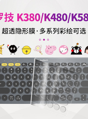 适用于logitech罗技K380键盘膜K480保护膜K580蓝牙无线键盘台式电脑透明贴纸防尘套罩女生可爱图案美观