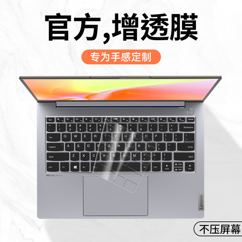 适用联想thinkbook键盘膜防尘罩
