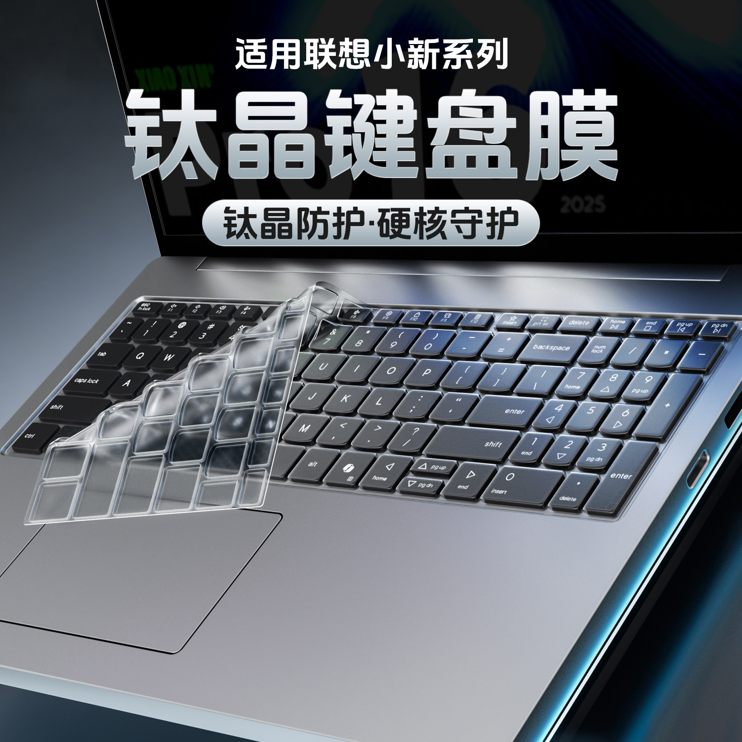 适用于2026联想小新Pro16键盘膜AIr15电脑pro14笔记本Pro13寸air14锐龙版ITL键盘plus贴GT保护膜Duet全覆盖贴