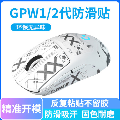 罗技二/一代罗技鼠标贴蜥蜴皮