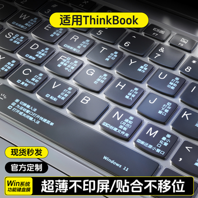 适用thinkbook系列快捷键键盘膜
