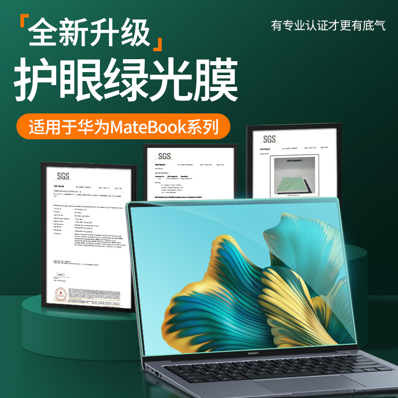 适用华为笔记本屏幕膜钢化防蓝光