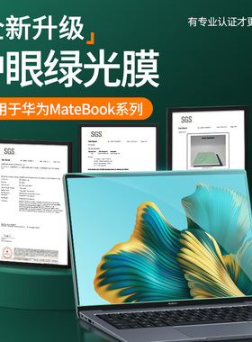 适用华为matebook14s屏幕膜matebookXPro笔记本14绿光16s防蓝光D14寸B5保护SE贴膜b3钢化13电脑d15触屏b7擎云