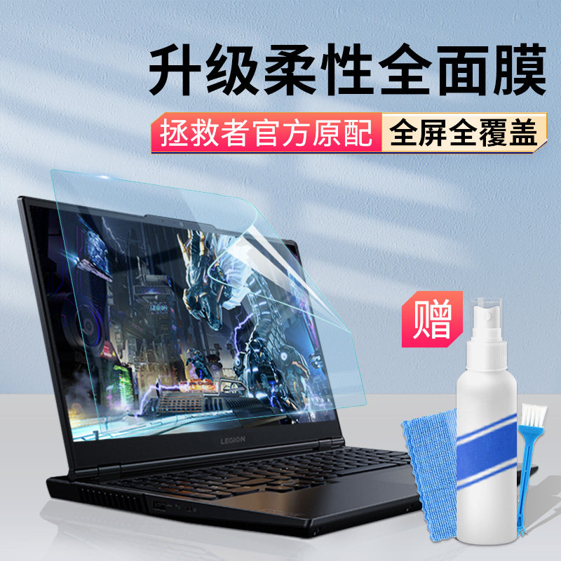 适用屏幕膜联想高清防蓝光