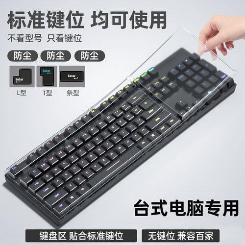 适用台式机械键盘膜电脑键盘保护膜全通用联想戴尔惠普爱国者雷柏罗技飞利浦牧马人透明防尘罩雷蛇炫光优贴膜