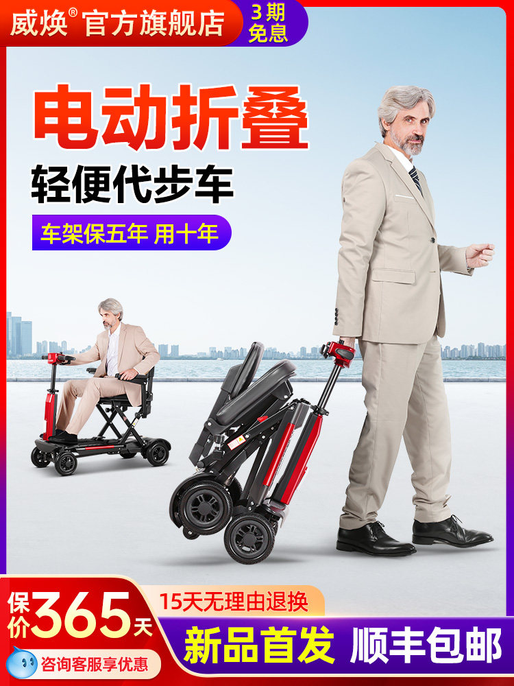 威焕高端老人代步车四轮电动老年专用智能新款小型残疾人轻便折叠