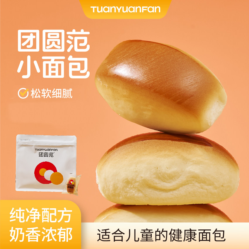 团圆范小面包 专为宝贝研发 配方纯净奶香浓郁
