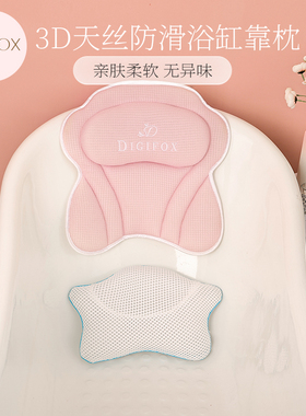 DIGIFOX天丝浴缸枕防滑靠背垫 泡澡沐浴腰靠地垫 INS北欧风浴室垫