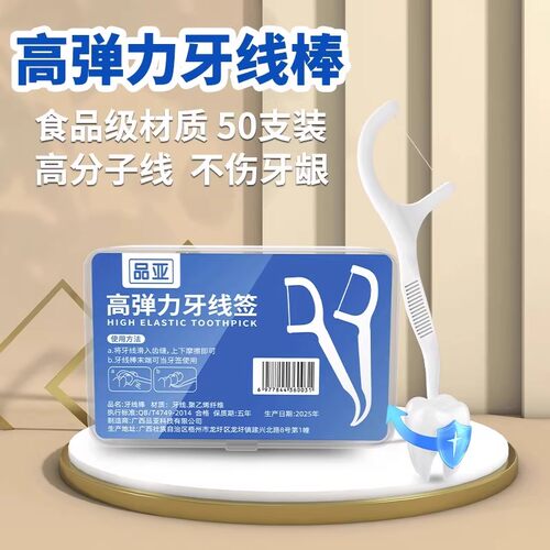 剔牙签家用超细牙线棒盒装极细牙线一次性牙签安全剔牙神器独立装