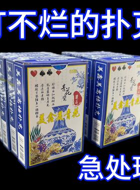 青花瓷扑克牌高档经久耐打不易弯折耐用加厚掼蛋棋牌中国风纸牌