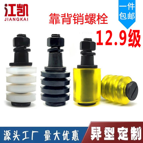 联轴器螺丝套12.9级靠背销螺栓