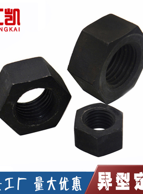 8.8级国标碳钢细牙六角螺母氧化发黑细扣螺丝帽 M6M8M12M14M39M80