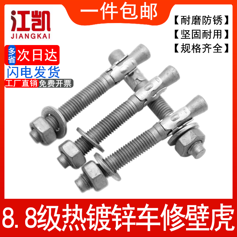 8.8级热镀锌车修壁虎膨胀螺丝
