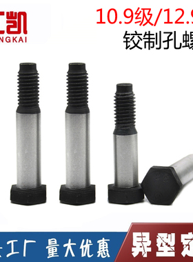 10.9级GB27高强度铰制孔螺栓六角绞制孔螺丝M8M10M12M14M16M18M20