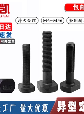 8.8级T型螺栓45#钢T型冲床铣床螺杆丝杆螺栓模具GB37压板螺丝M8M6