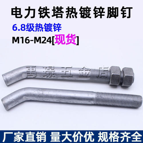 电力铁塔热镀锌脚钉螺栓M1