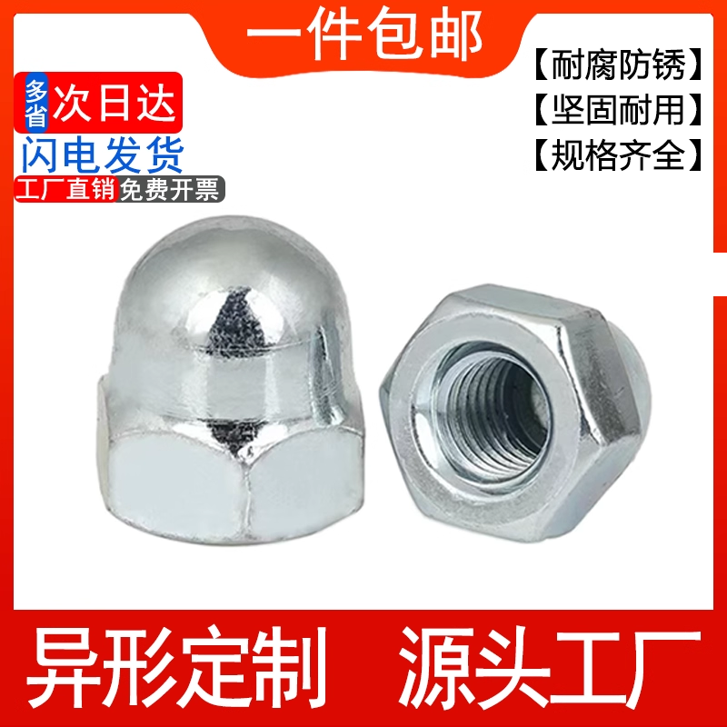 8.8级镀锌盖形螺母盖帽一体球头螺母碳钢高强度盖母细牙球形螺帽