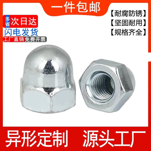 镀锌盖形螺母细牙球形螺帽