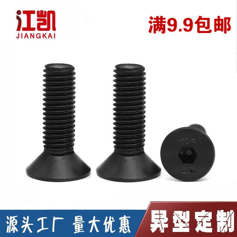 8.8级沉头内六角螺丝钉din7991