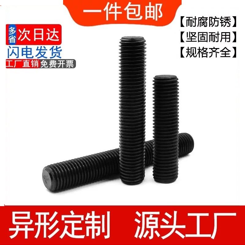全螺纹螺柱8.8级高强度通丝螺杆双头丝接头螺丝全牙通丝螺杆螺柱