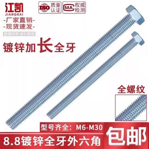 镀锌加长全牙外六角螺丝88