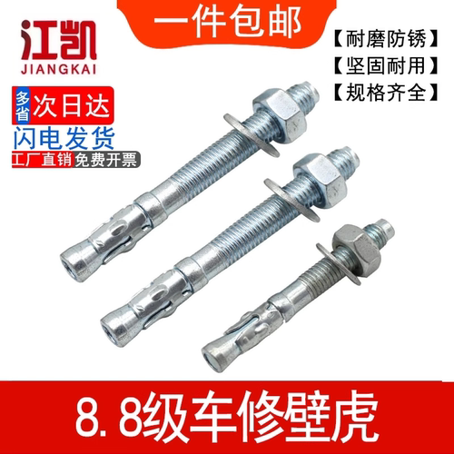 8.8级车修壁虎碳钢膨胀螺丝