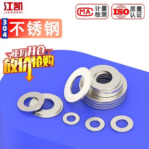 304316201不锈钢平垫片圆